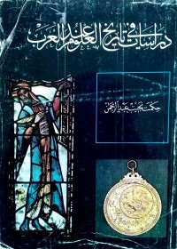 دراسات في تاريخ العلوم عند العرب